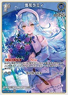 雪花ラミィ 【hBP04-047R】